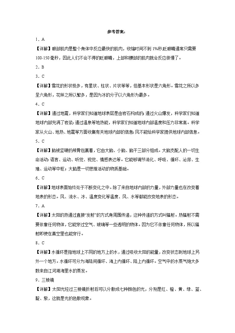 （期末押题最后一卷）期末综合测试预测卷-2023-2024学年五年级上学期科学高频易错期末提高必刷卷（苏教版）第3页