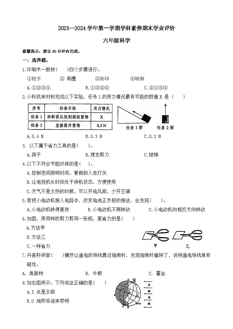 广东省深圳市龙岗区南湾街道下李朗小学2023-2024学年六年级上学期科学期末试卷01