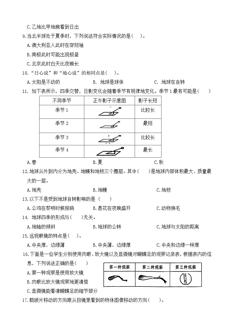 广东省深圳市龙岗区南湾街道下李朗小学2023-2024学年六年级上学期科学期末试卷02