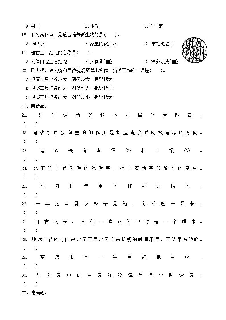 广东省深圳市龙岗区南湾街道下李朗小学2023-2024学年六年级上学期科学期末试卷03