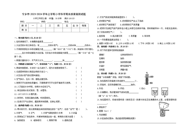 湖南省长沙市宁乡市2023-2024学年三年级上学期1月期末科学试题01