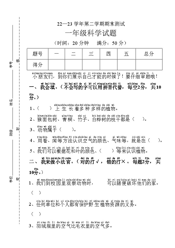 期末试卷（试题）一年级下学期科学青岛版01