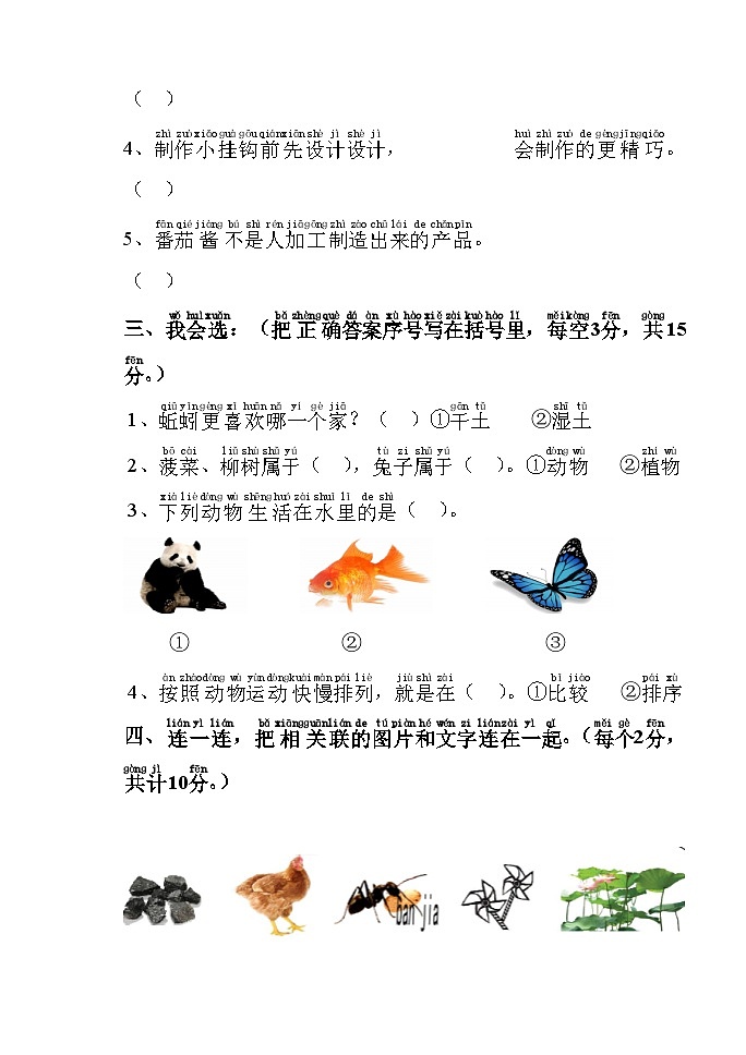 期末试卷（试题）一年级下学期科学青岛版02