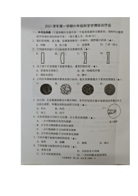 浙江省杭州市余杭区2023-2024学年六年级上学期1月学情测试科学试题