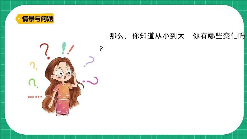 冀教版小学科学四年级下册   10.  我在长大      课件第5页