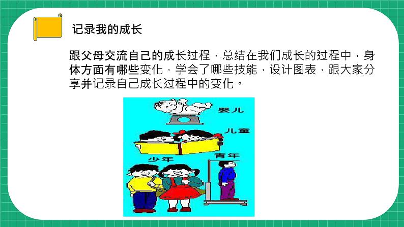 冀教版小学科学四年级下册   10.  我在长大      课件第8页