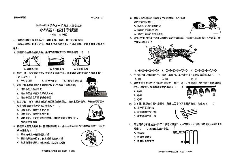 深圳市南山区2023-2024学年四年级上学期期末教学质量科学试卷第1页