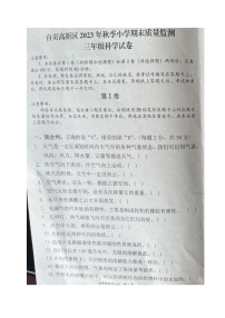 四川省自贡市高新技术产业开发区2023-2024学年三年级上学期期末考试科学试题