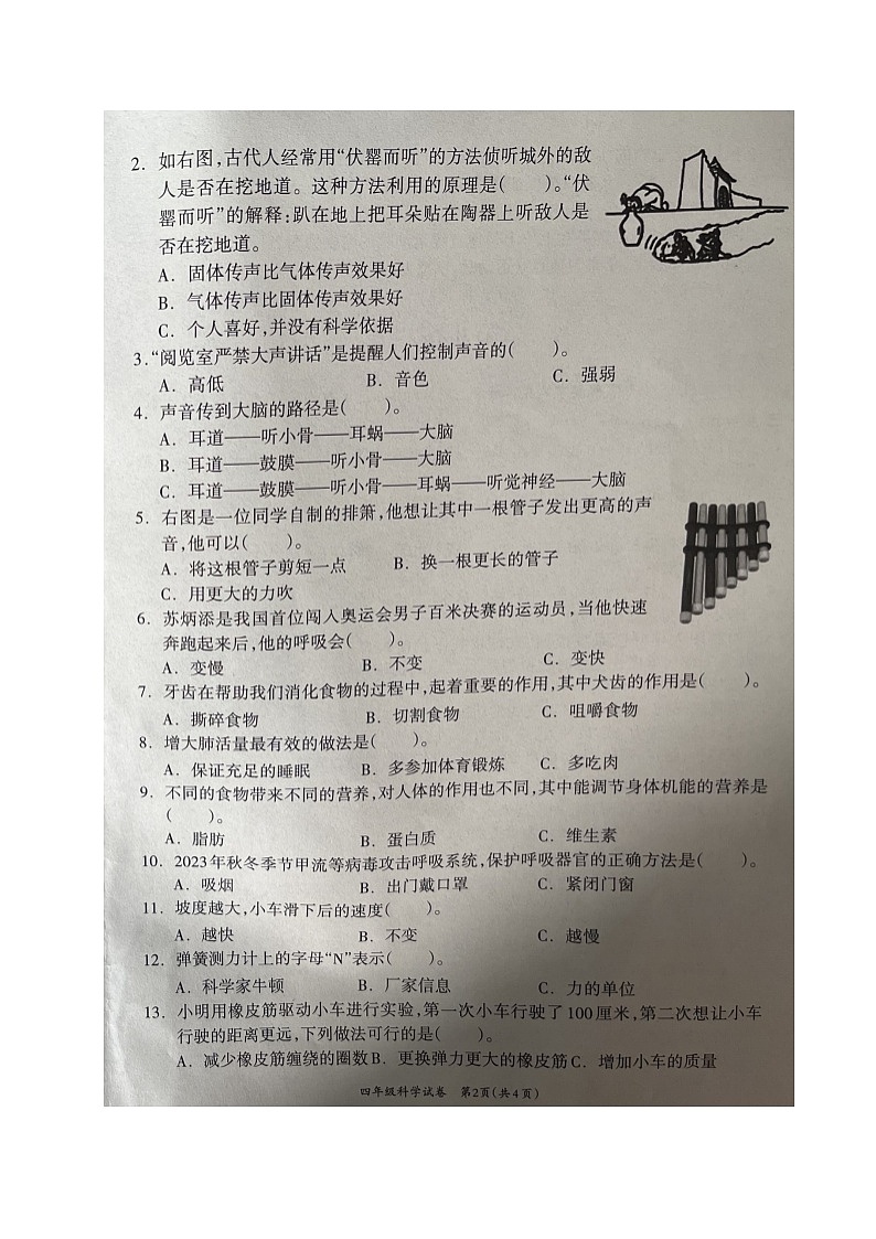 四川省自贡市高新技术产业开发区2023-2024学年四年级上学期期末考试科学试题第2页