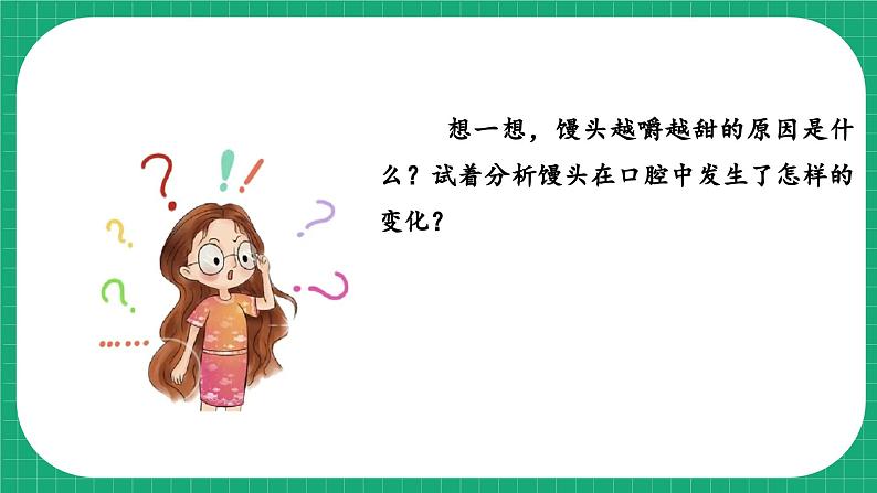 【核心素养】冀教版小学科学四年级下册    13.消化与吸收     课件+教案(含教学反思)08