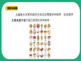 【核心素养】冀教版小学科学四年级下册    13.食物的营养     课件+教案(含教学反思)