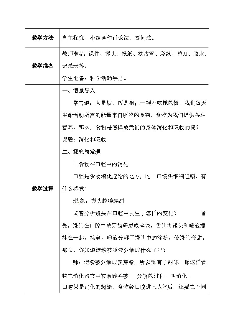 【核心素养】冀教版小学科学四年级下册    14.消化与吸收     课件+教案(含教学反思)03