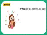 【核心素养】冀教版小学科学四年级下册    14.消化与吸收     课件+教案(含教学反思)