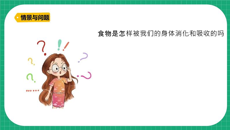 【核心素养】冀教版小学科学四年级下册    14.消化与吸收     课件+教案(含教学反思)05