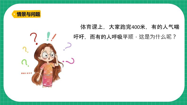 冀教版小学科学四年级下册   12. 呼吸与健康     课件第4页