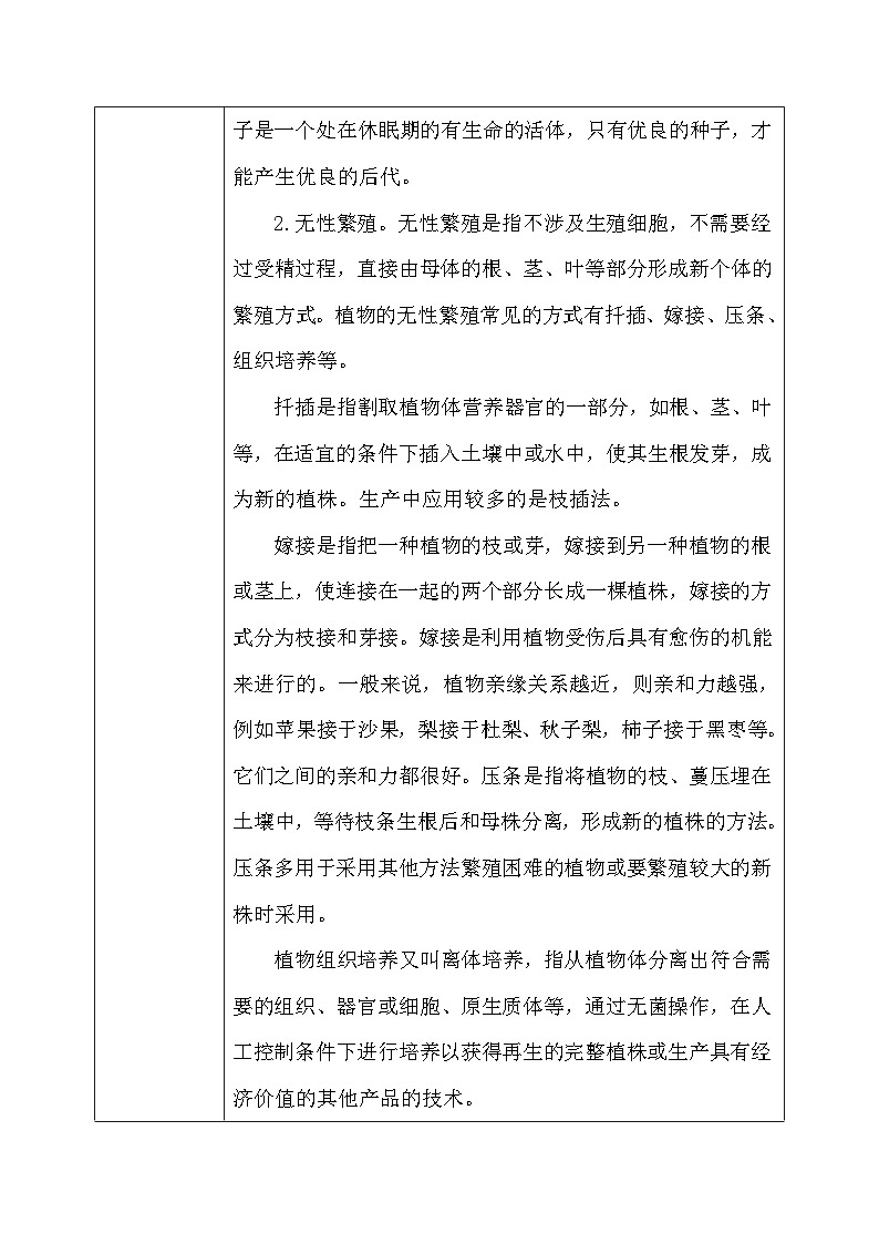 【核心素养】冀教版小学科学四年级下册     6.植物的繁殖    教案 - 副本第2页