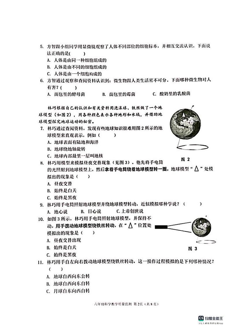 广东省深圳市南山区2023-2024学年六年级上学期期末考试科学试题第2页