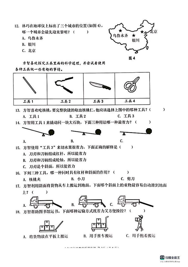 广东省深圳市南山区2023-2024学年六年级上学期期末考试科学试题第3页