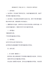 科学二年级上册3.书的历史教案设计