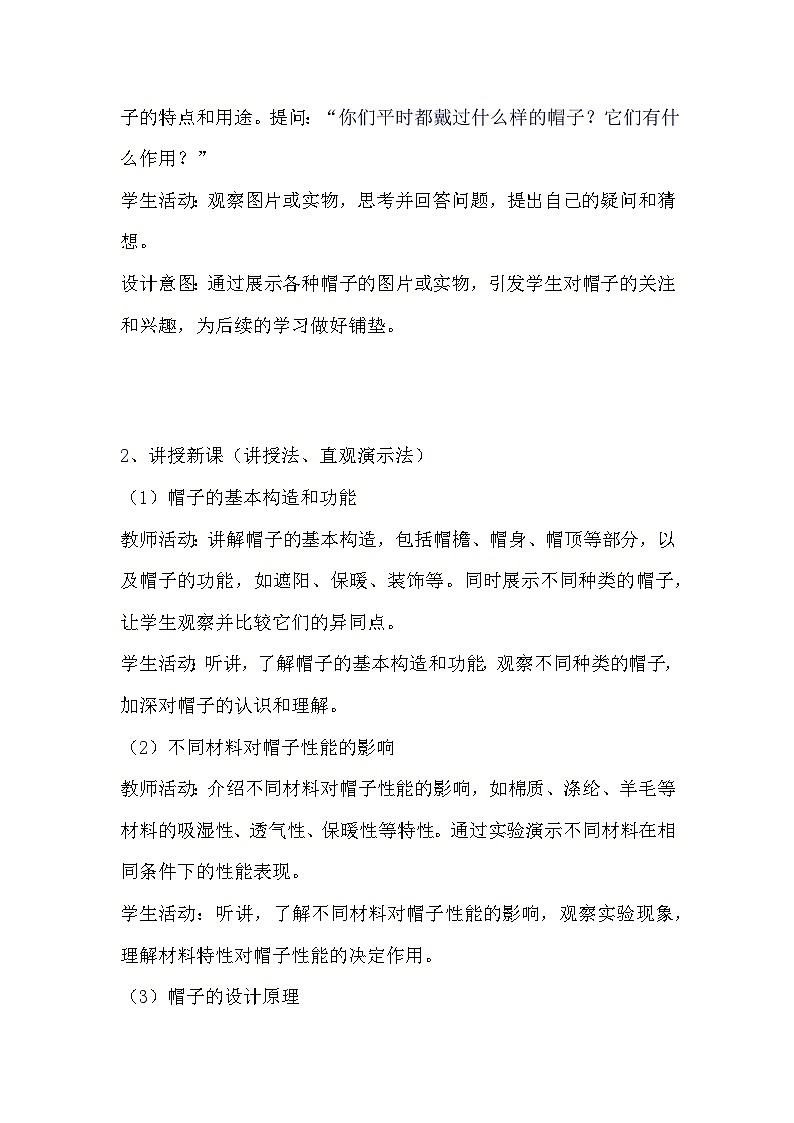 教科版科学二年级上册《2.6 做一顶帽子》教学设计第2页