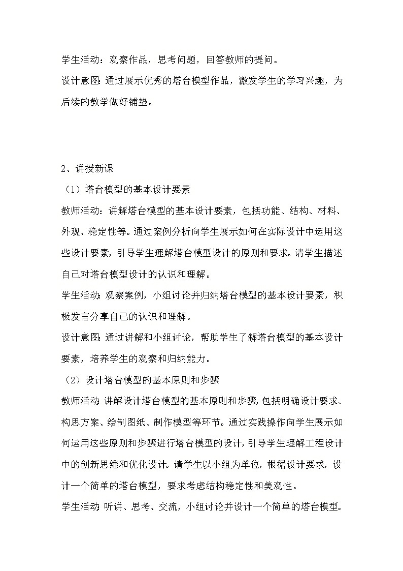 教科版科学六年级下册《1.4 设计塔台模型》教学设计第2页