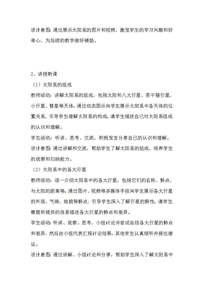 教科版科学六年级下册《3.1 太阳系大家庭》教学设计第2页