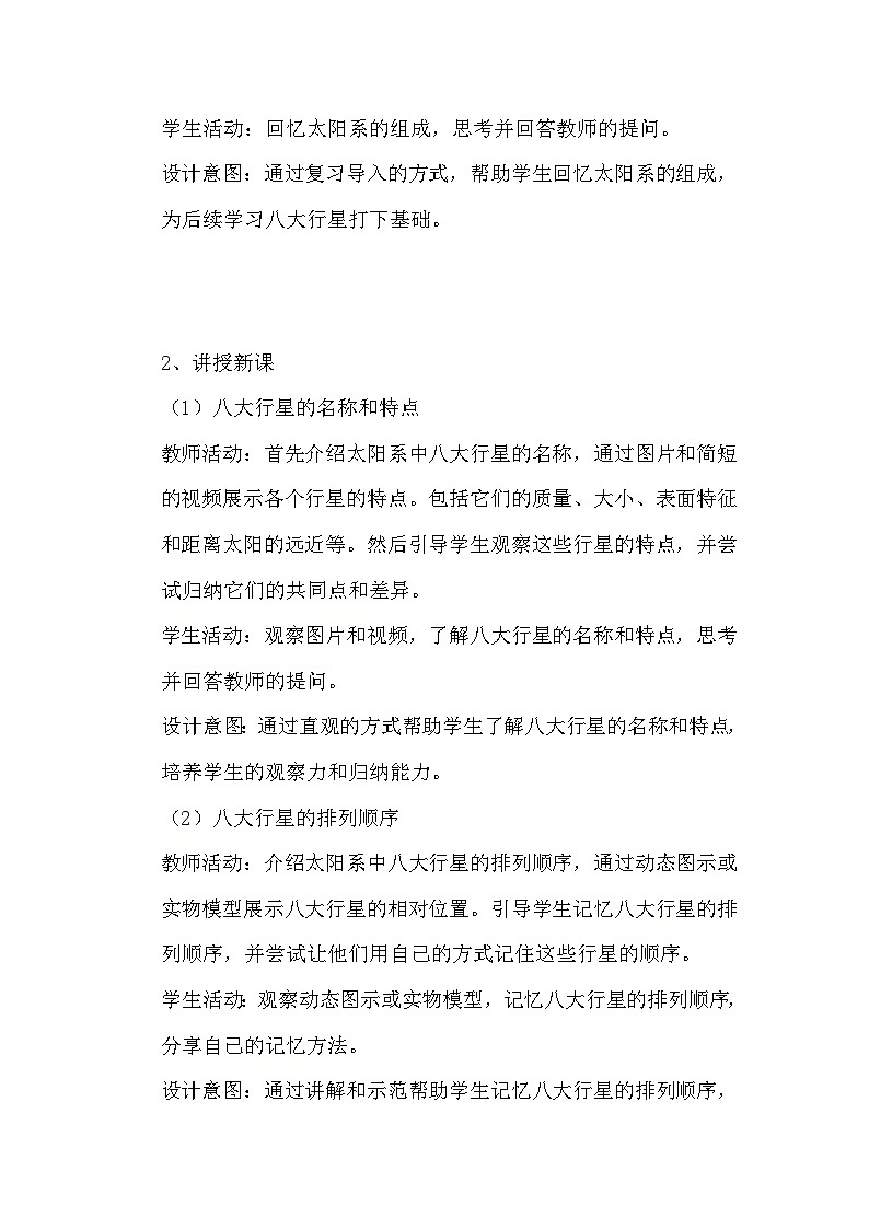 教科版科学六年级下册《3.2 八颗行星》教学设计第2页