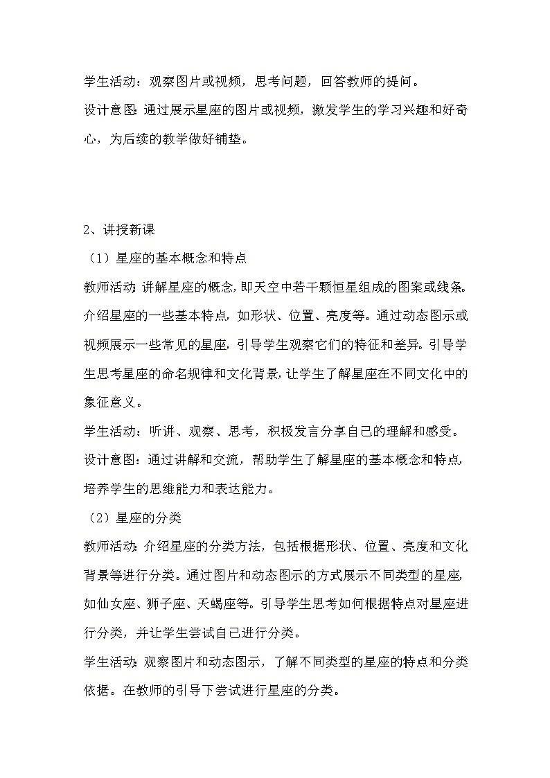 教科版科学六年级下册《3.4 认识星座》教学设计第2页