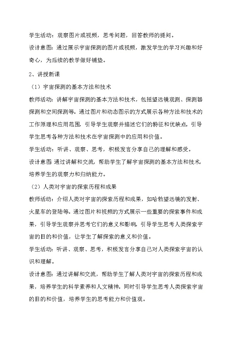 教科版科学六年级下册《3.7 探索宇宙》教学设计02