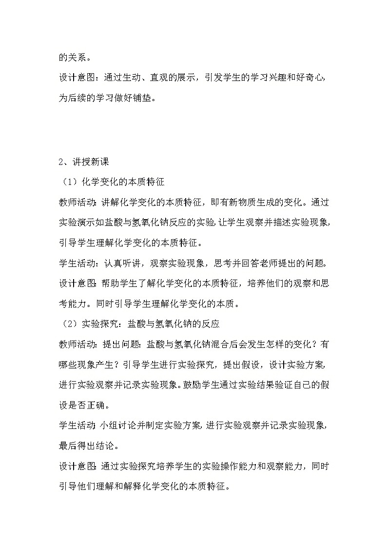教科版科学六年级下册《4.7 美丽的化学变化》教学设计02