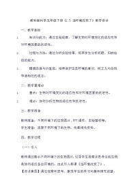 五年级下册5.当环境改变了教案