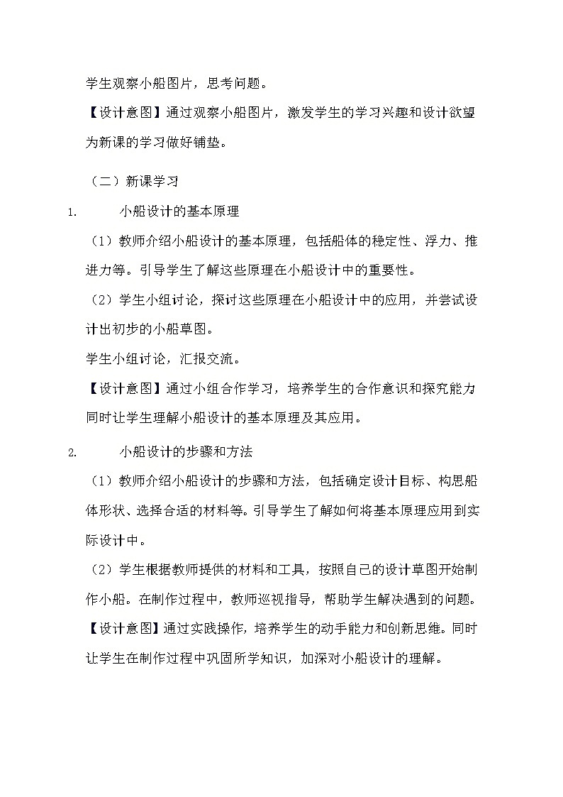 教科版科学五年级下册《2.6 设计我们的小船》教学设计02