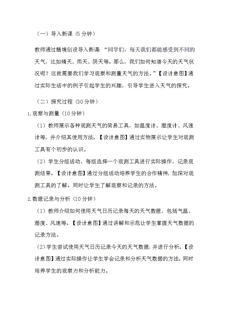 苏教版科学二年级上册《1 今天天气怎么样》教学设计02