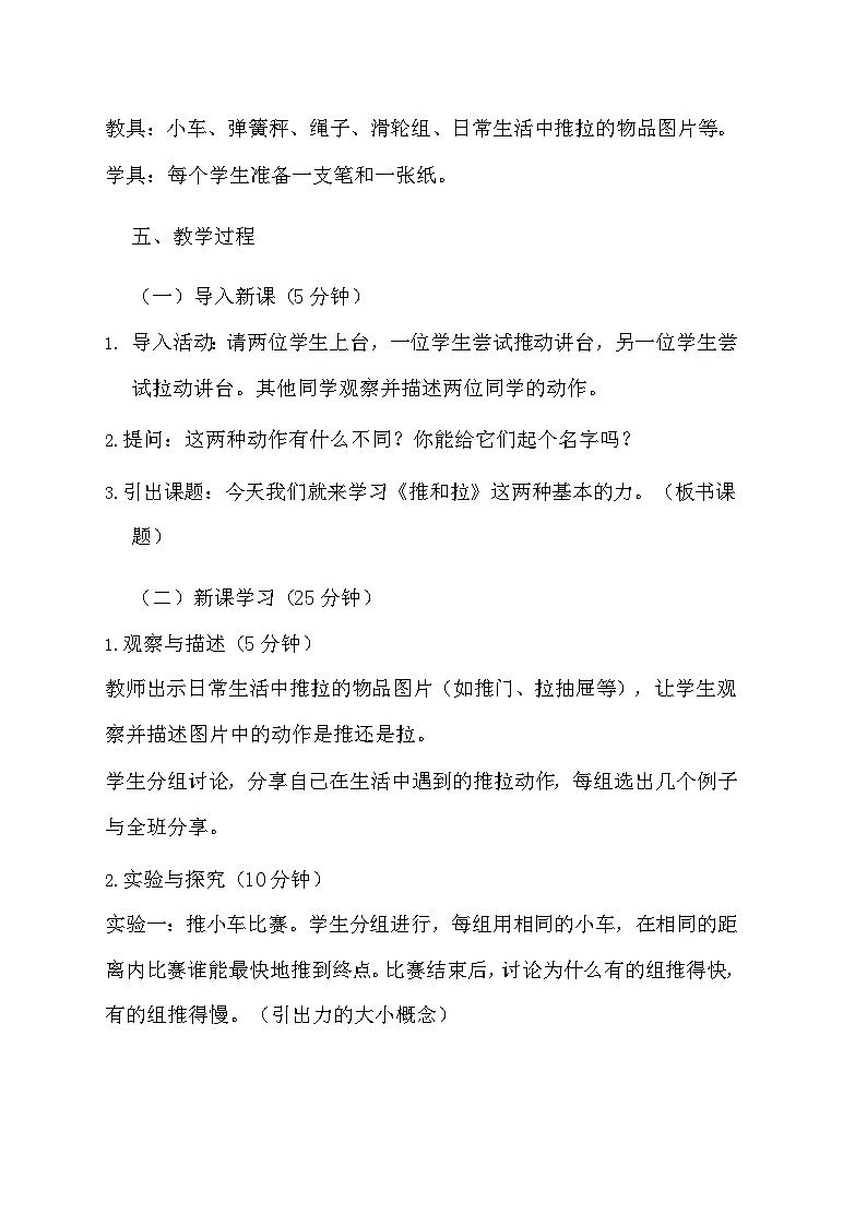 苏教版科学二年级上册《7 推和拉》教学设计02