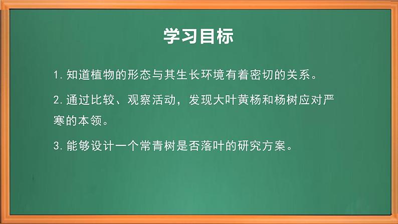 苏教版小学科学三年级下册第二单元《5.不同环境里的植物》课件+作业设计+视频第3页