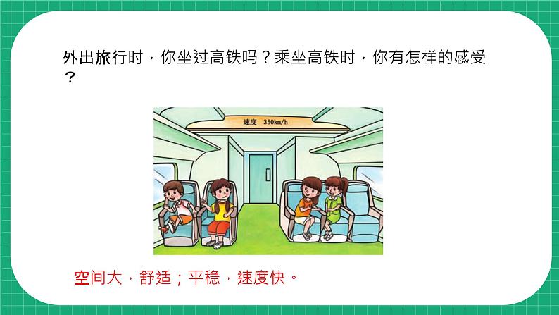 【核心素养】冀教版小学科学四年级下册    16.中国高铁     课件+教案(含教学反思)04