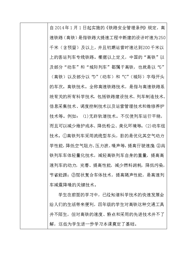 【核心素养】冀教版小学科学四年级下册    16.中国高铁     课件+教案(含教学反思)02