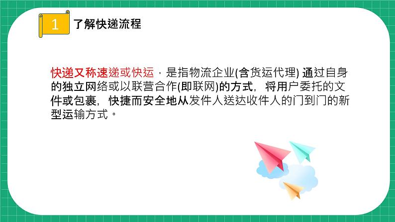 【核心素养】冀教版小学科学四年级下册    17.快递包裹     课件+教案(含教学反思)07