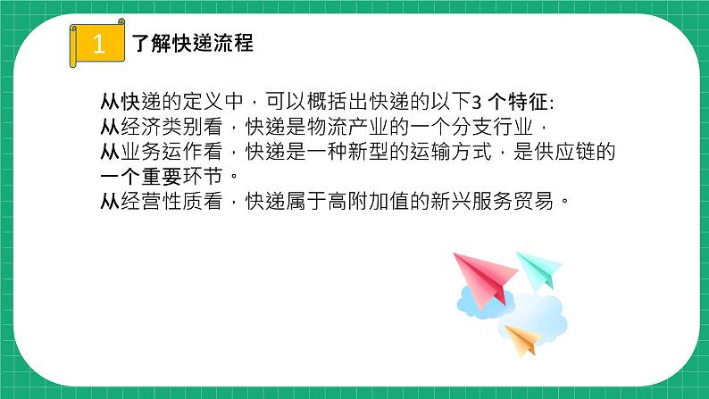 【核心素养】冀教版小学科学四年级下册    17.快递包裹     课件+教案(含教学反思)08