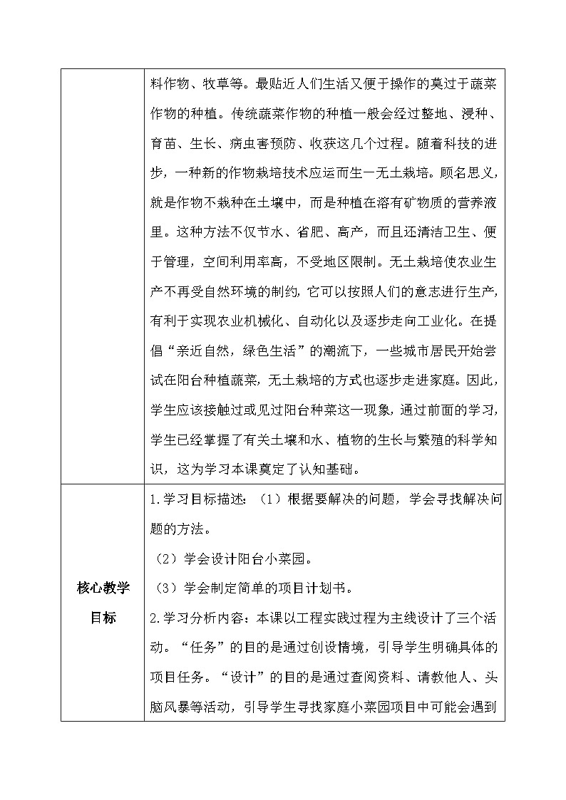 【核心素养】冀教版小学科学四年级下册    18.我家的小菜园（一）     课件+教案(含教学反思)02