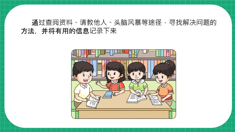 【核心素养】冀教版小学科学四年级下册    18.我家的小菜园（一）     课件+教案(含教学反思)07