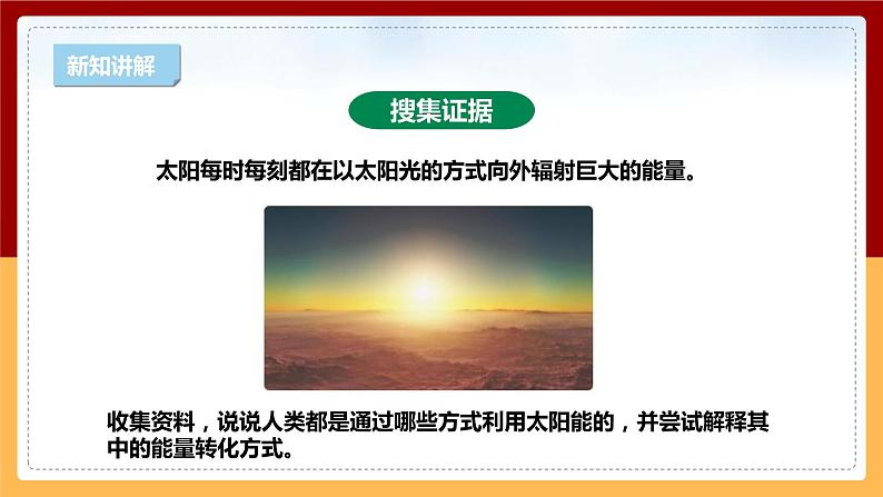 【大象版】六下科学  2.3《太阳与太阳能》课件+教案+同步练习06