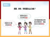 【大象版】六下科學  1.1《動物的家園》課件+教案+同步練習