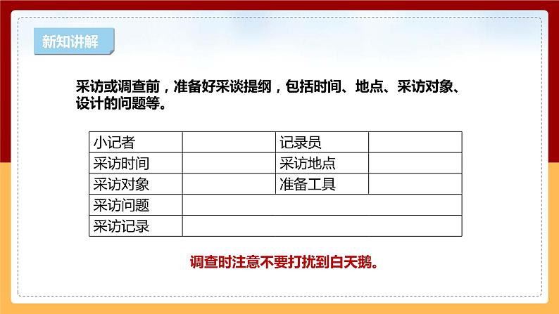 【大象版】六下科学  1.3《环境变化与动物行为》课件+教案+同步练习08