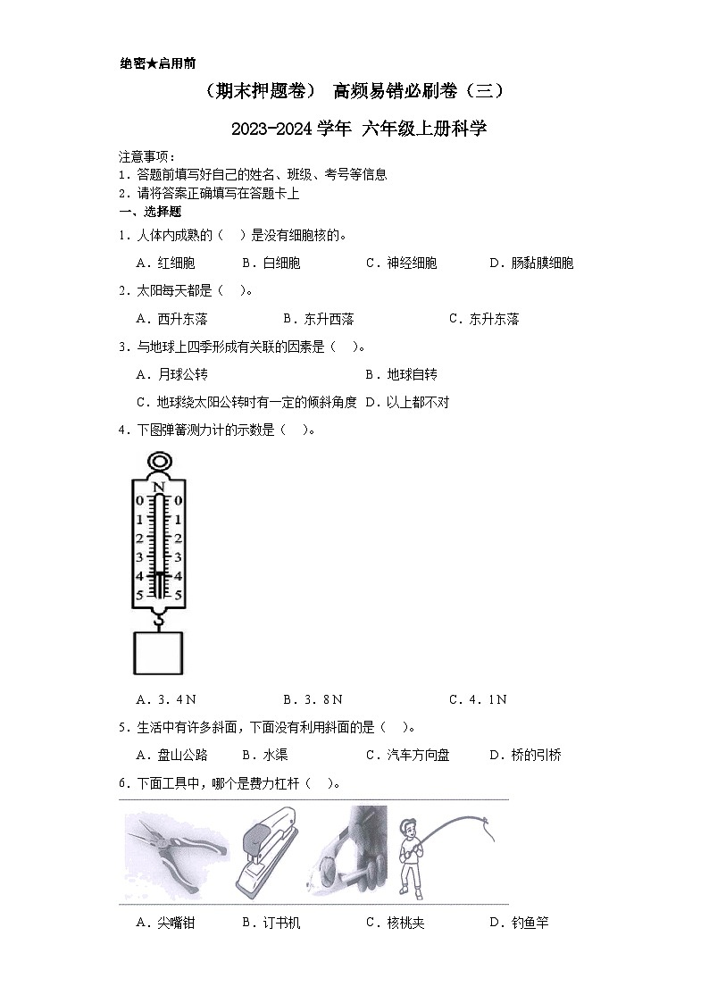 （期末押题卷）+高频易错必刷卷（三）++2023-2024学年++六年级上册科学+（教科版）第1页