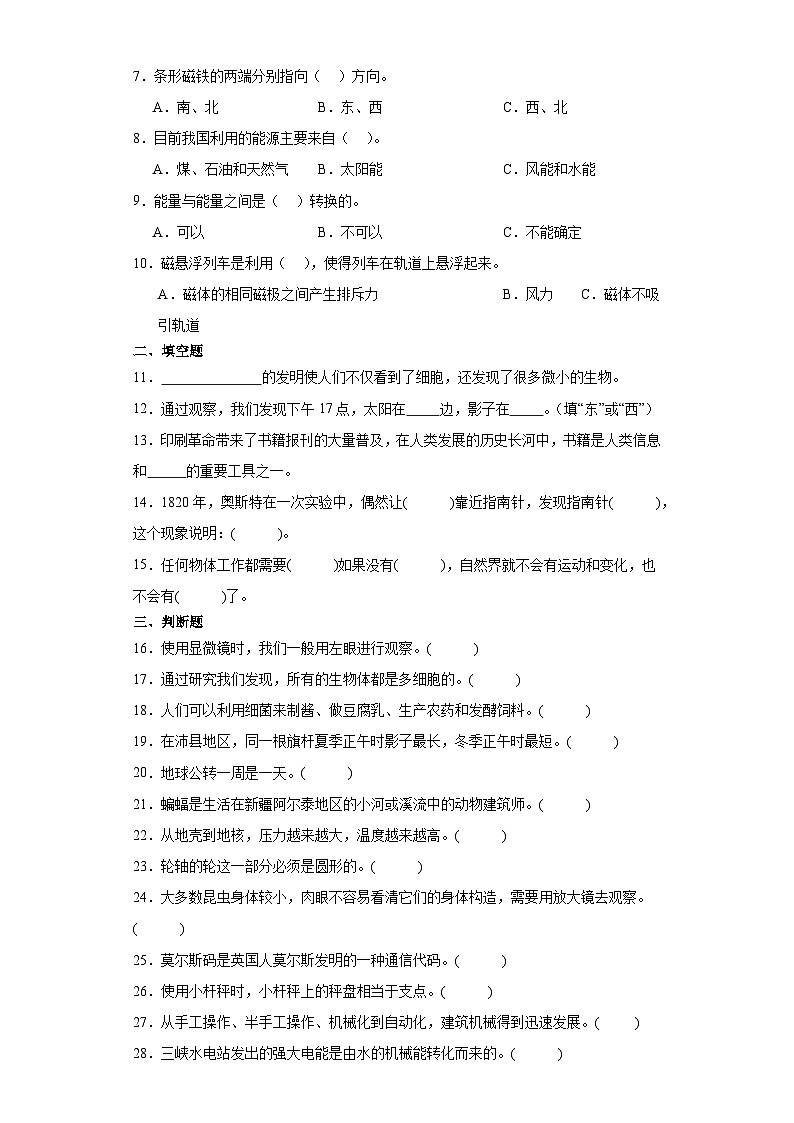 （期末押题卷）+高频易错必刷卷（三）++2023-2024学年++六年级上册科学+（教科版）第2页