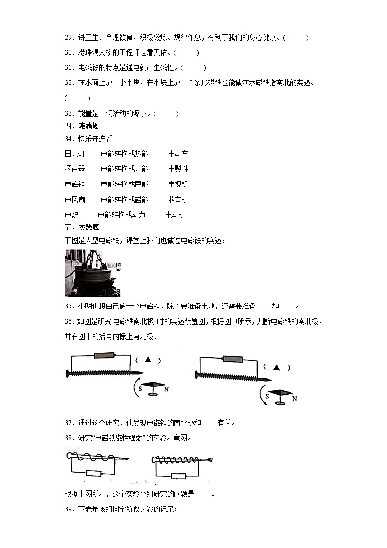 （期末押题卷）+高频易错必刷卷（三）++2023-2024学年++六年级上册科学+（教科版）第3页