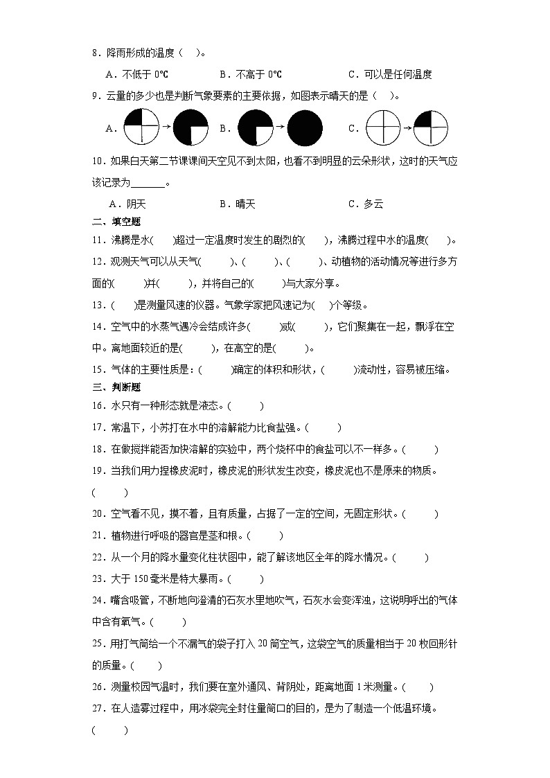 （期末押题卷）+高频易错必刷卷（三）++2023-2024学年++三年级上册科学+（教科版）第2页