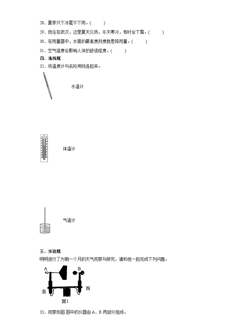 （期末押题卷）+高频易错必刷卷（三）++2023-2024学年++三年级上册科学+（教科版）第3页