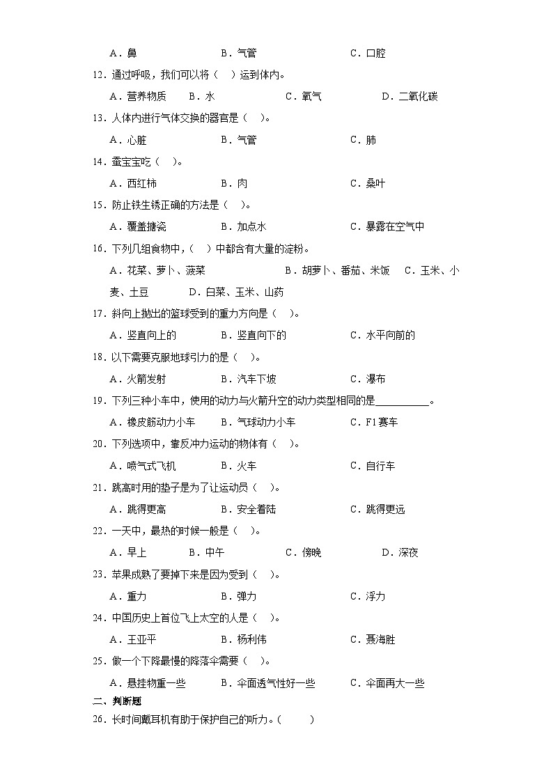 （期末押题卷）+高频易错必刷卷（三）++2023-2024学年++四年级上册科学+（教科版）02